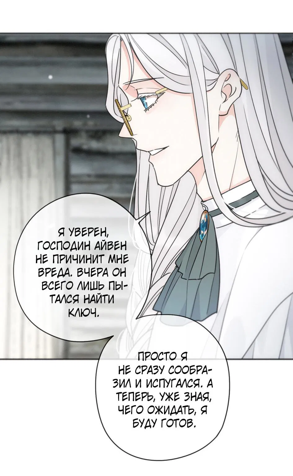 Манга Загнанный зверь - Глава 80.3 Страница 19