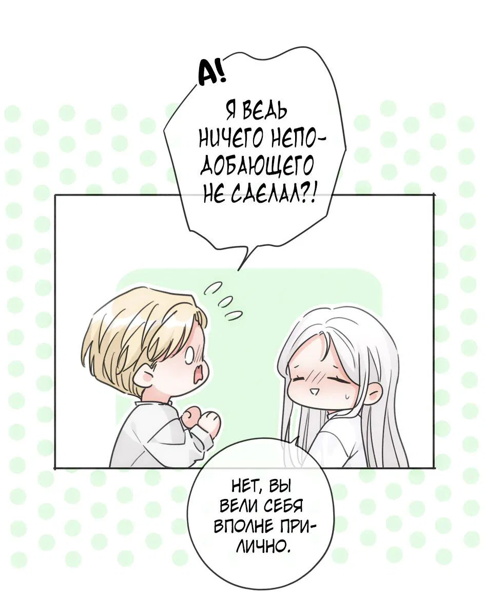 Манга Загнанный зверь - Глава 80.3 Страница 35