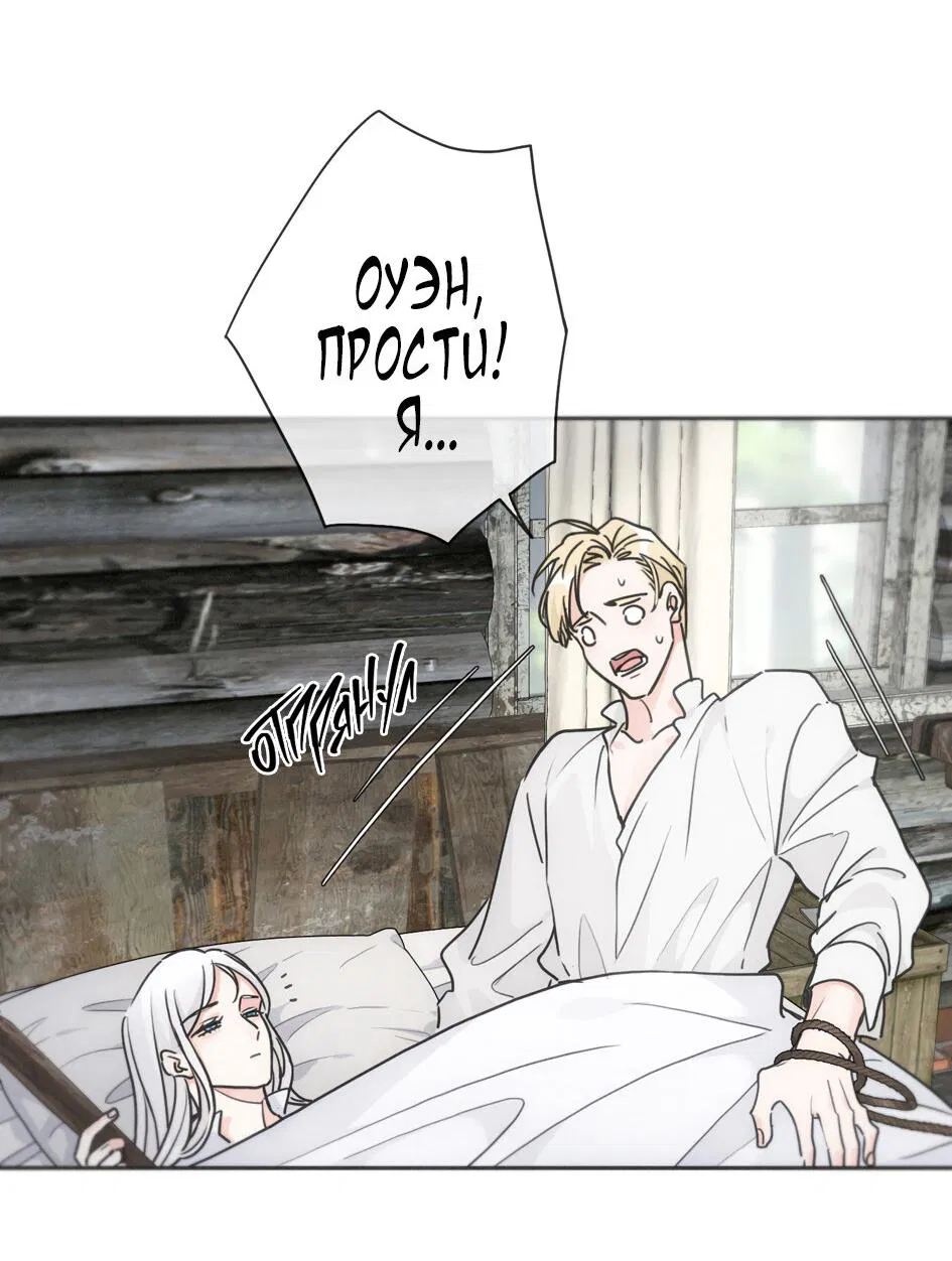 Манга Загнанный зверь - Глава 80.3 Страница 32