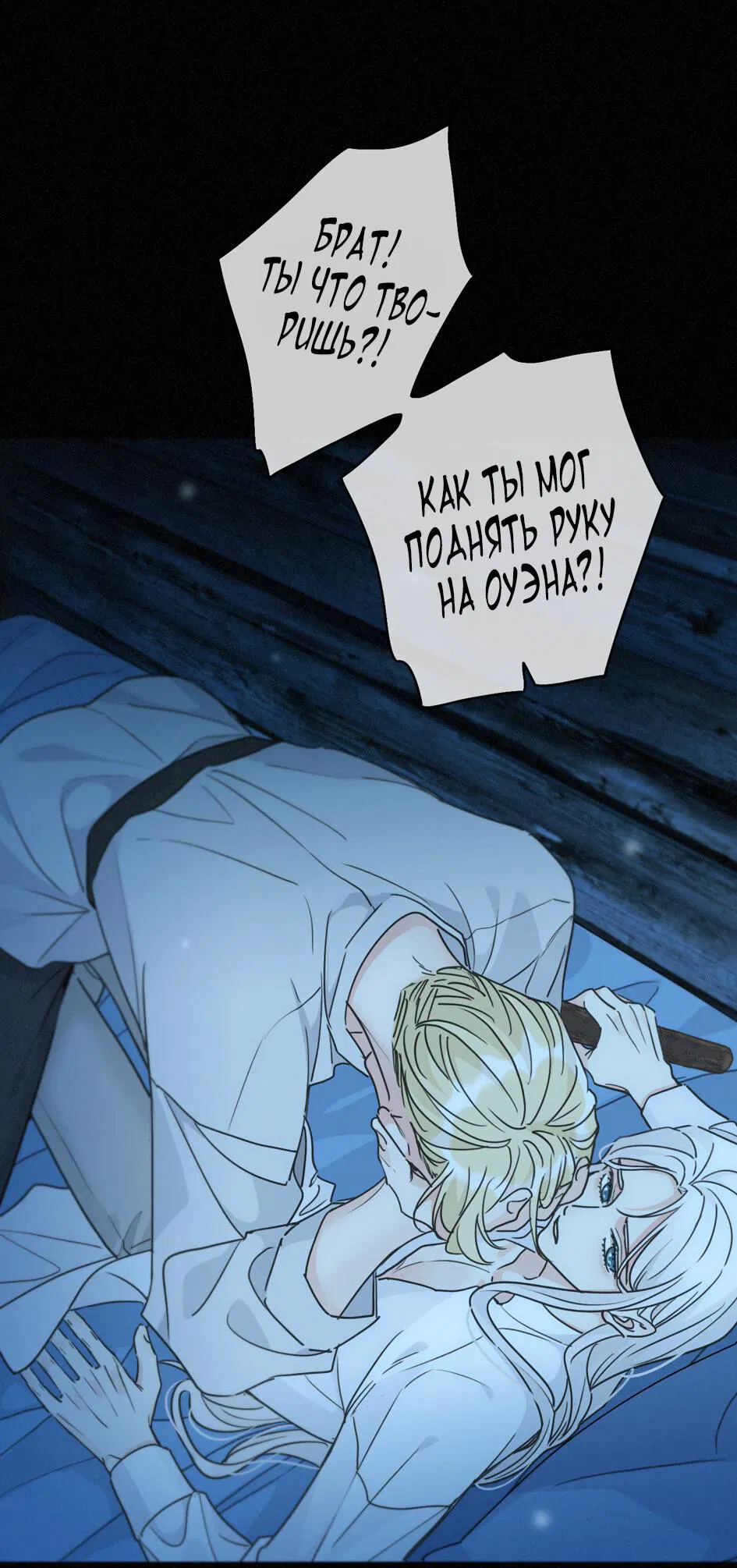 Манга Загнанный зверь - Глава 80.3 Страница 11