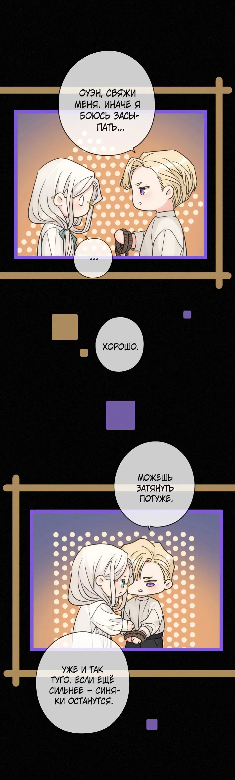 Манга Загнанный зверь - Глава 80.3 Страница 23