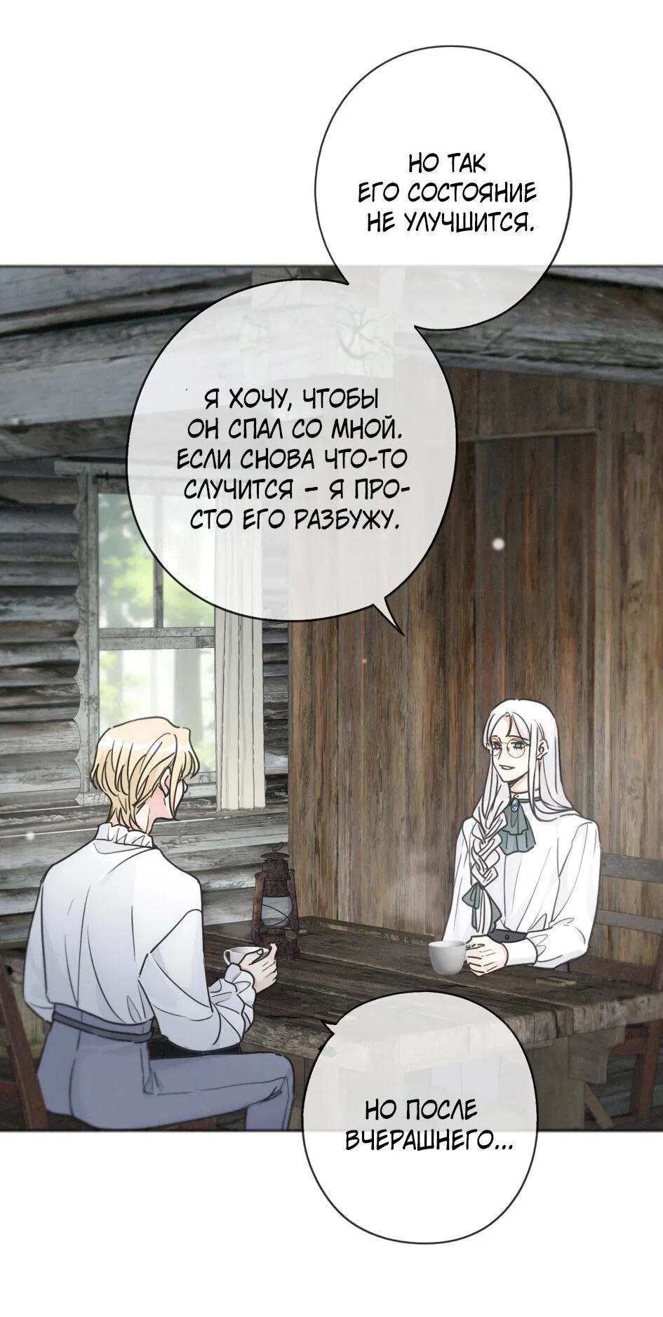 Манга Загнанный зверь - Глава 80.3 Страница 18