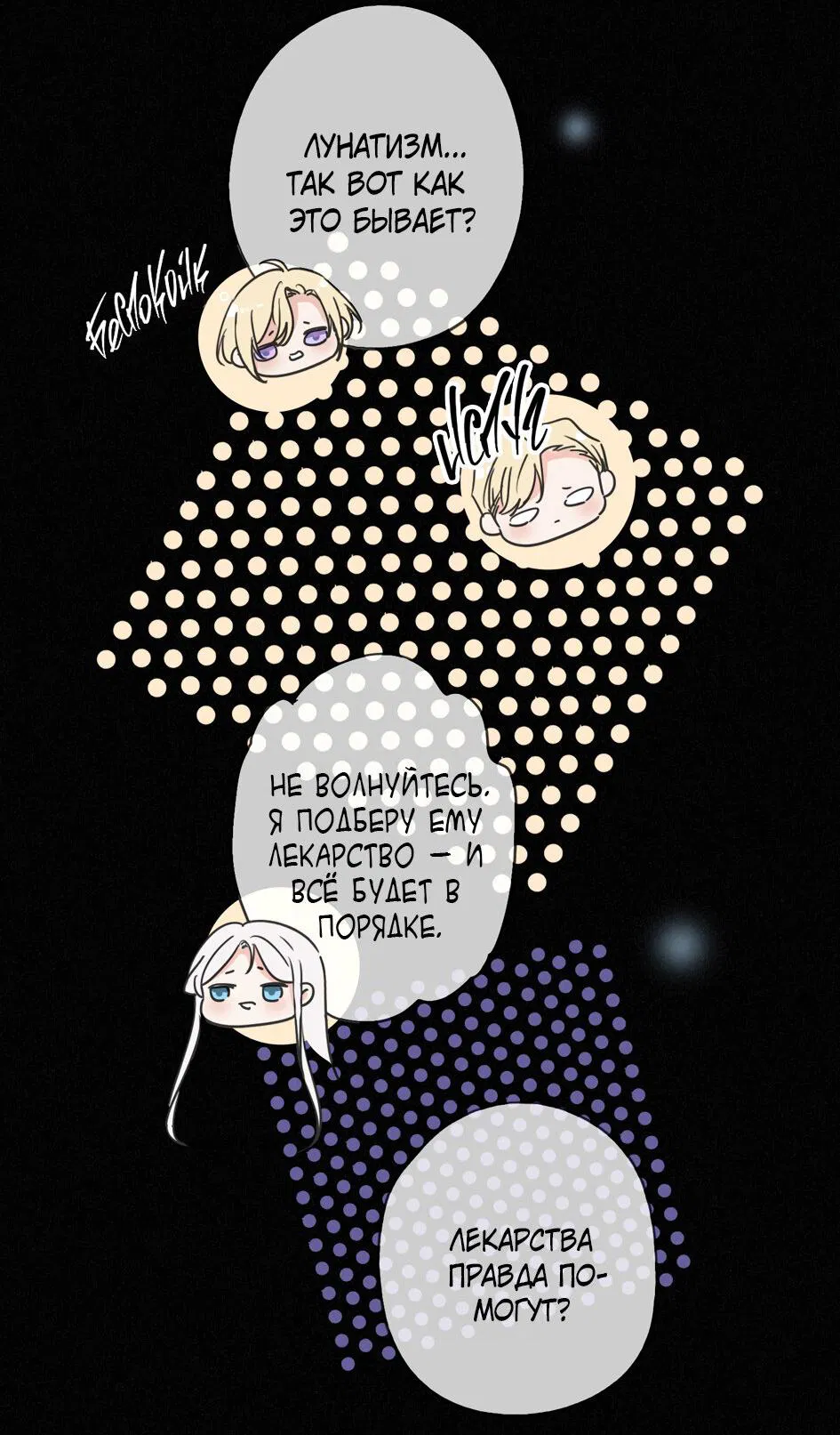 Манга Загнанный зверь - Глава 80.3 Страница 14