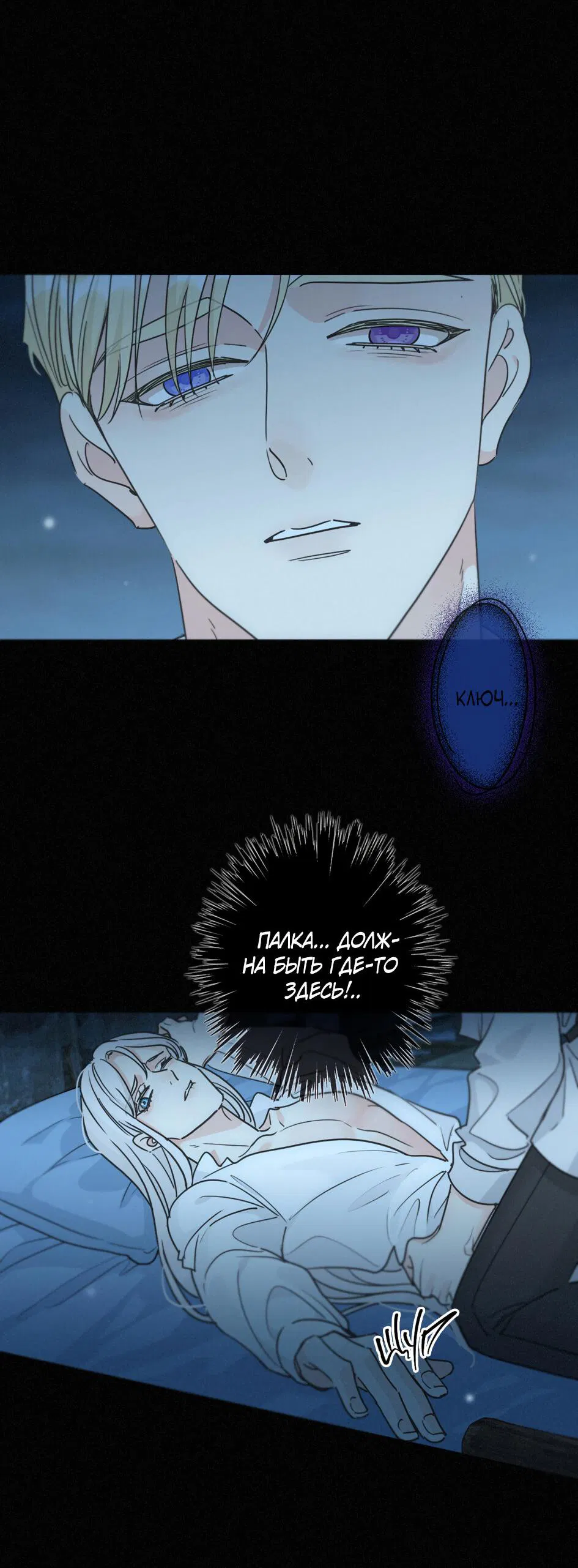 Манга Загнанный зверь - Глава 80.3 Страница 7