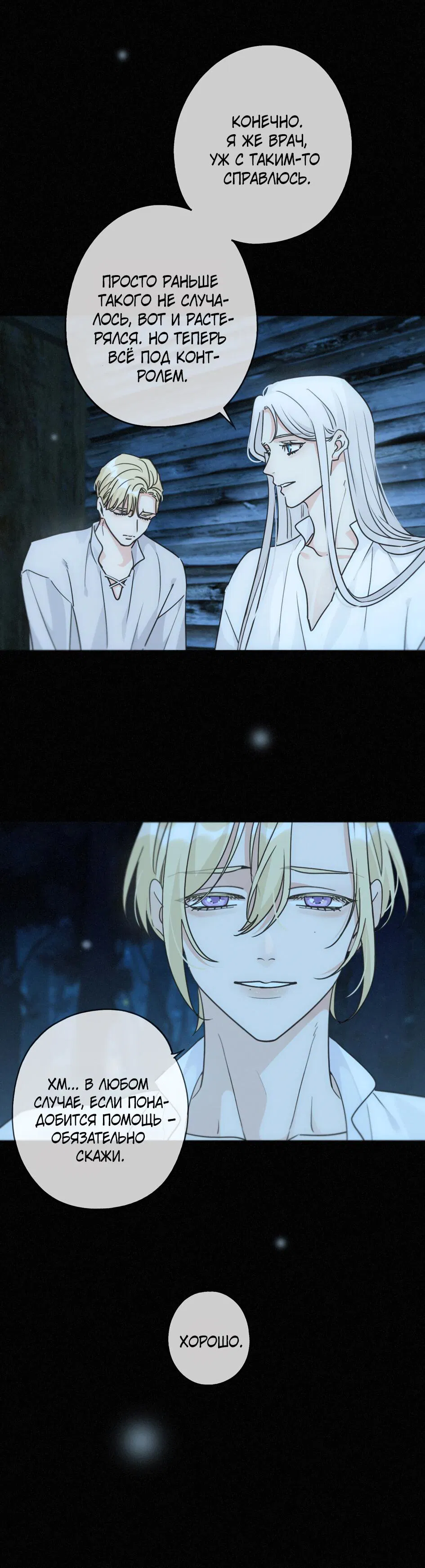 Манга Загнанный зверь - Глава 80.3 Страница 15