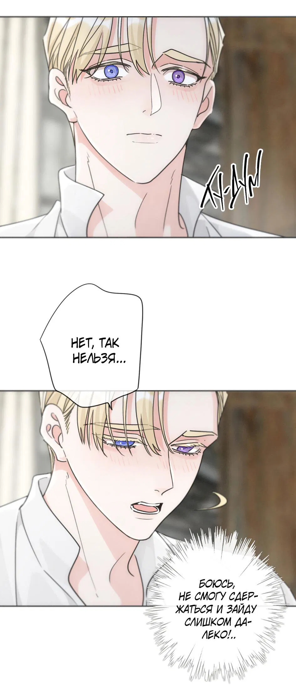 Манга Загнанный зверь - Глава 80.3 Страница 37