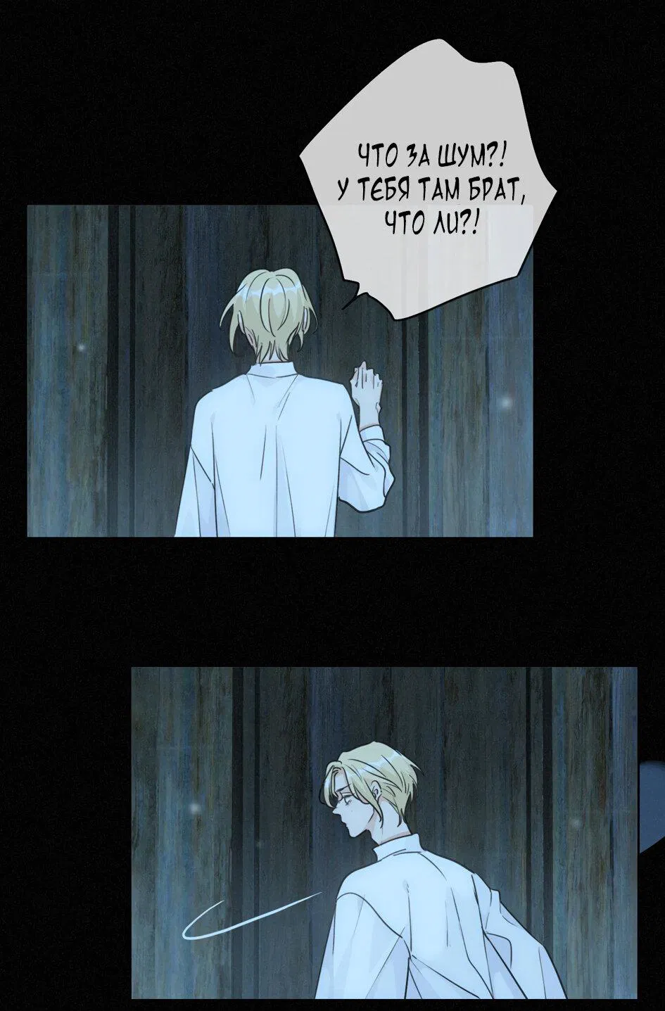 Манга Загнанный зверь - Глава 80.3 Страница 9