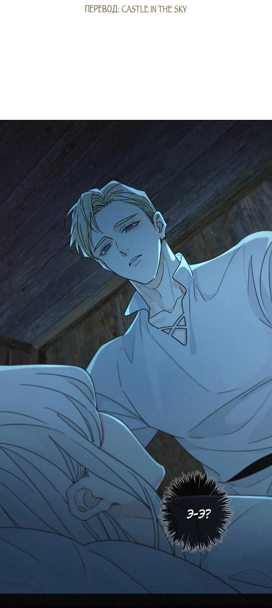 Манга Загнанный зверь - Глава 80.3 Страница 3