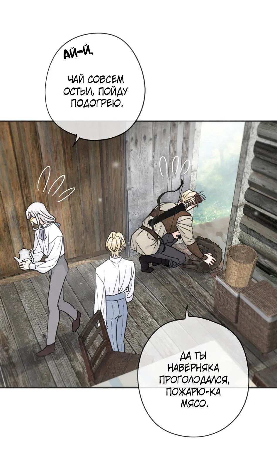 Манга Загнанный зверь - Глава 80.4 Страница 44