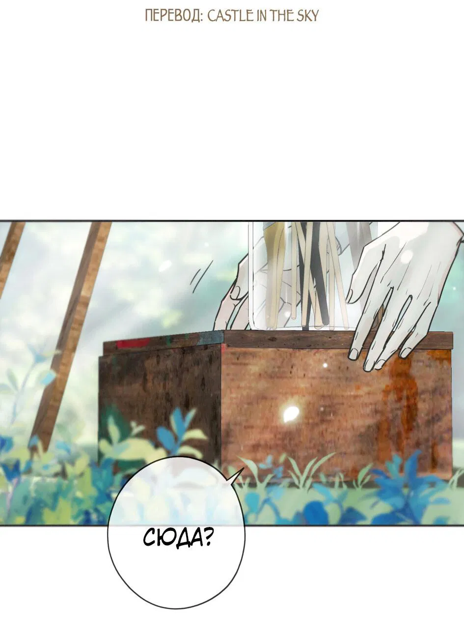 Манга Загнанный зверь - Глава 80.4 Страница 8