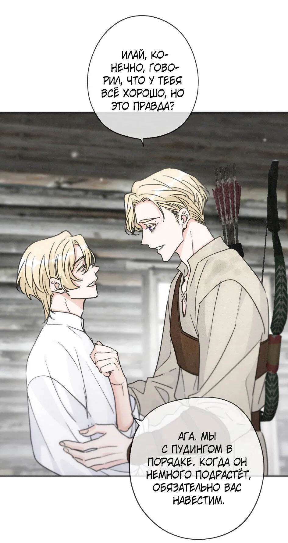 Манга Загнанный зверь - Глава 80.4 Страница 40