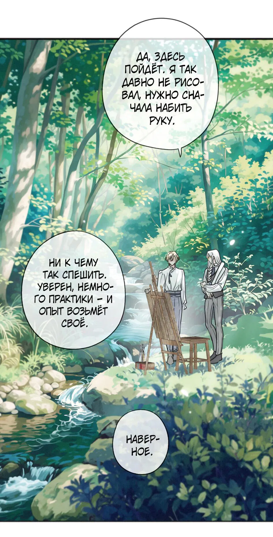 Манга Загнанный зверь - Глава 80.4 Страница 9