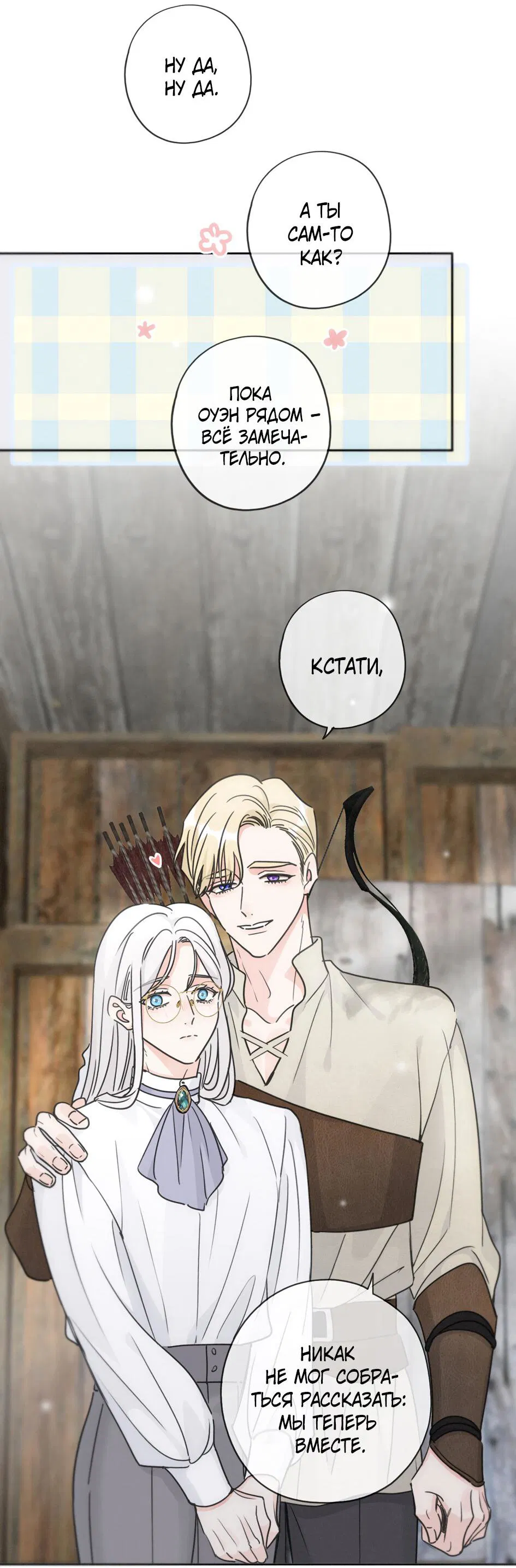 Манга Загнанный зверь - Глава 80.4 Страница 41