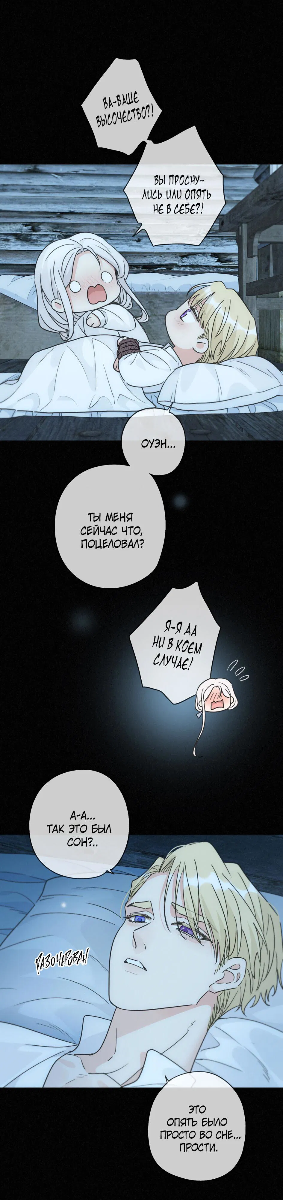 Манга Загнанный зверь - Глава 80.4 Страница 18