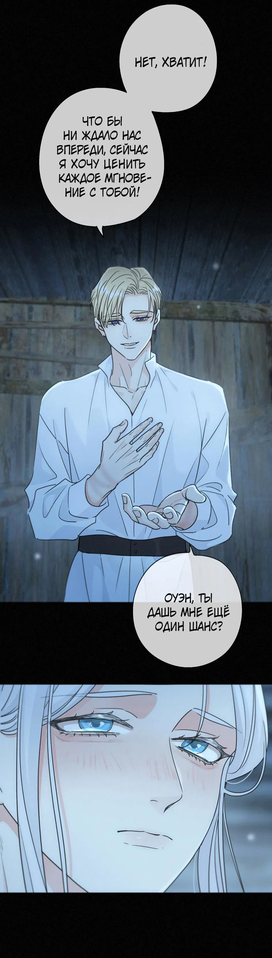 Манга Загнанный зверь - Глава 80.4 Страница 33