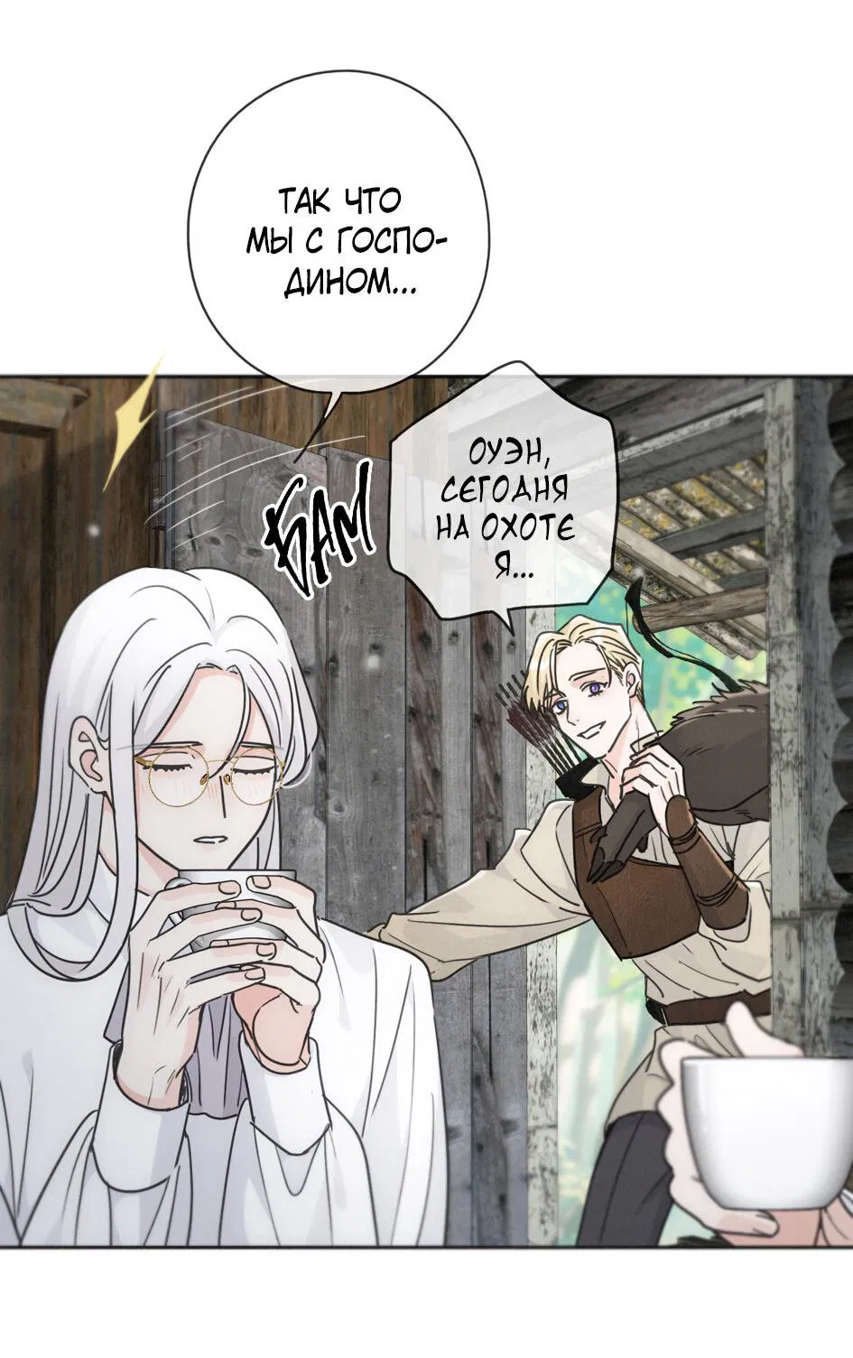 Манга Загнанный зверь - Глава 80.4 Страница 38