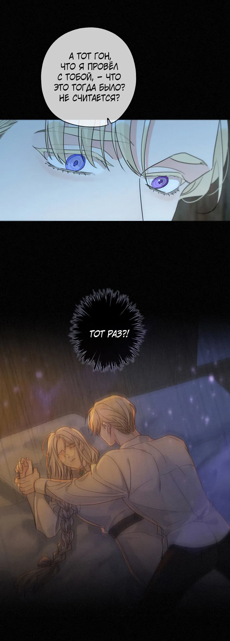 Манга Загнанный зверь - Глава 82.3 Страница 25