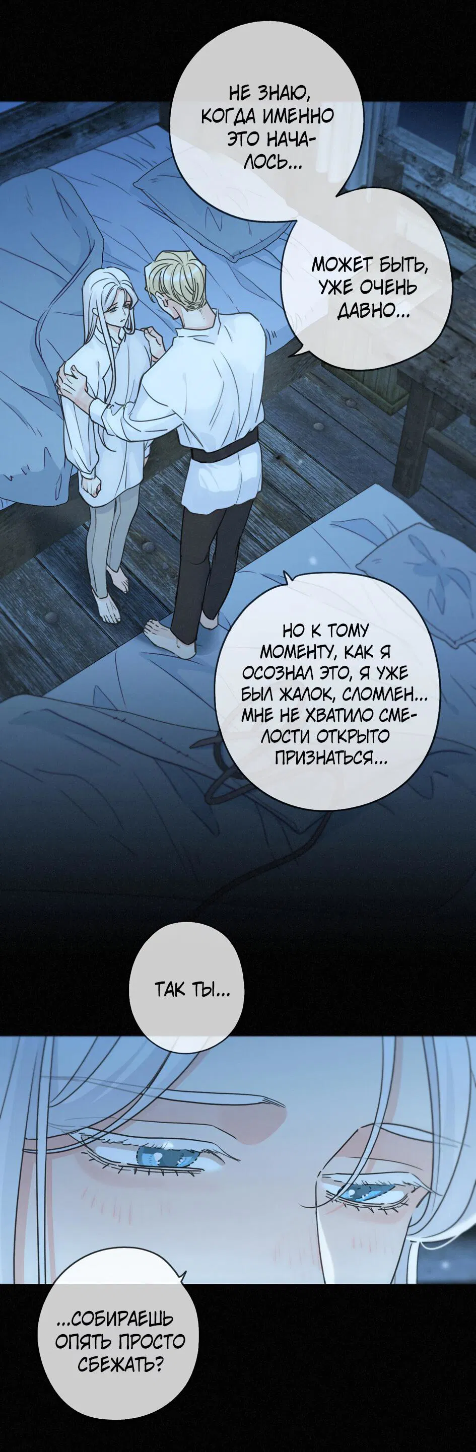 Манга Загнанный зверь - Глава 82.3 Страница 32