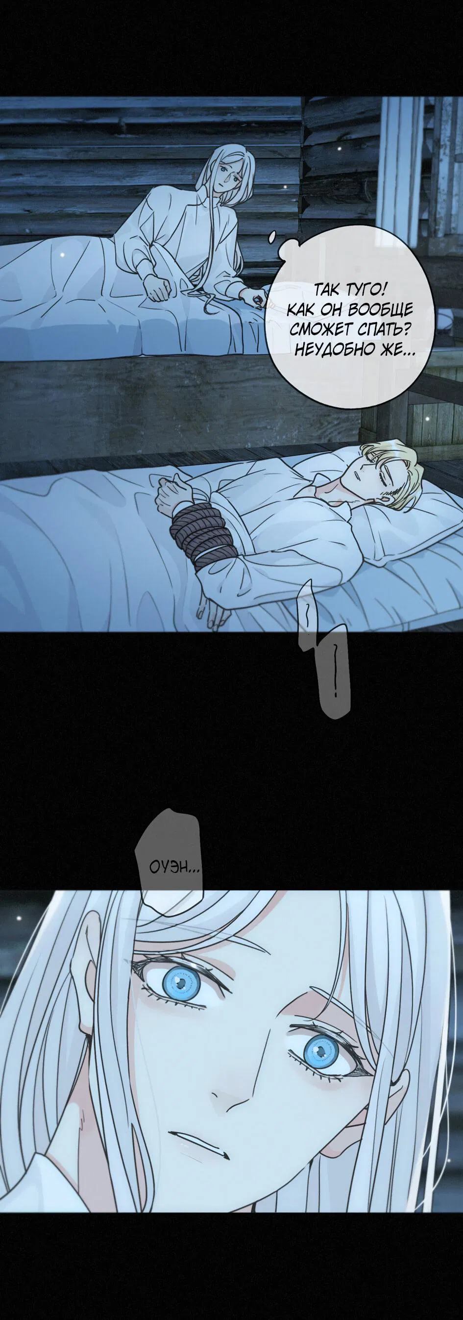 Манга Загнанный зверь - Глава 82.3 Страница 14