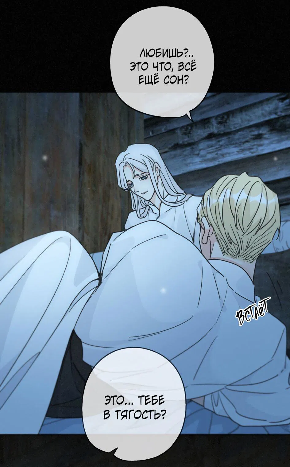 Манга Загнанный зверь - Глава 82.3 Страница 23