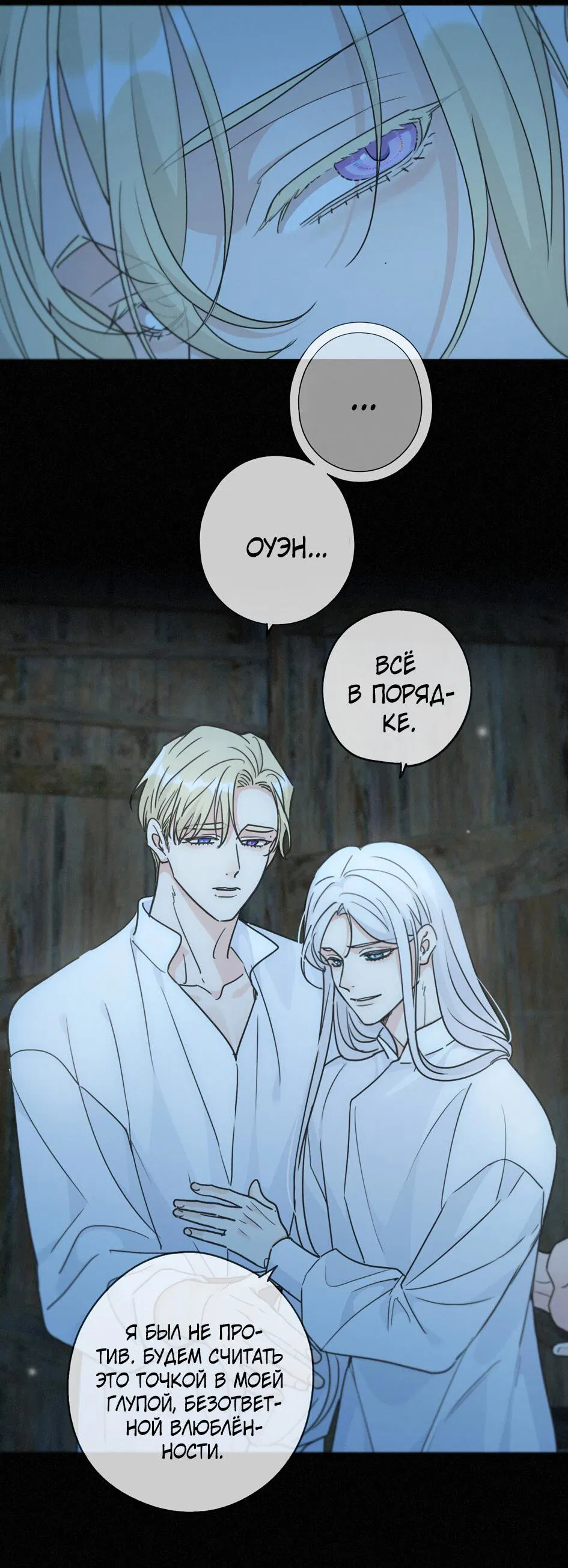 Манга Загнанный зверь - Глава 82.3 Страница 29