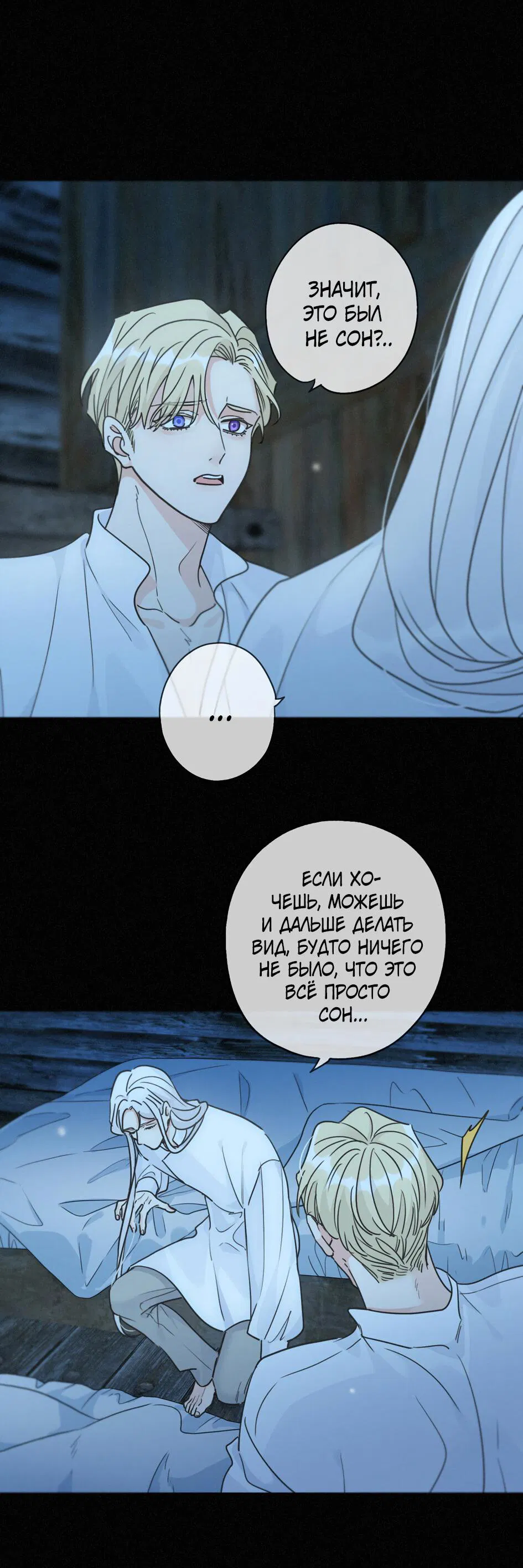 Манга Загнанный зверь - Глава 82.3 Страница 26