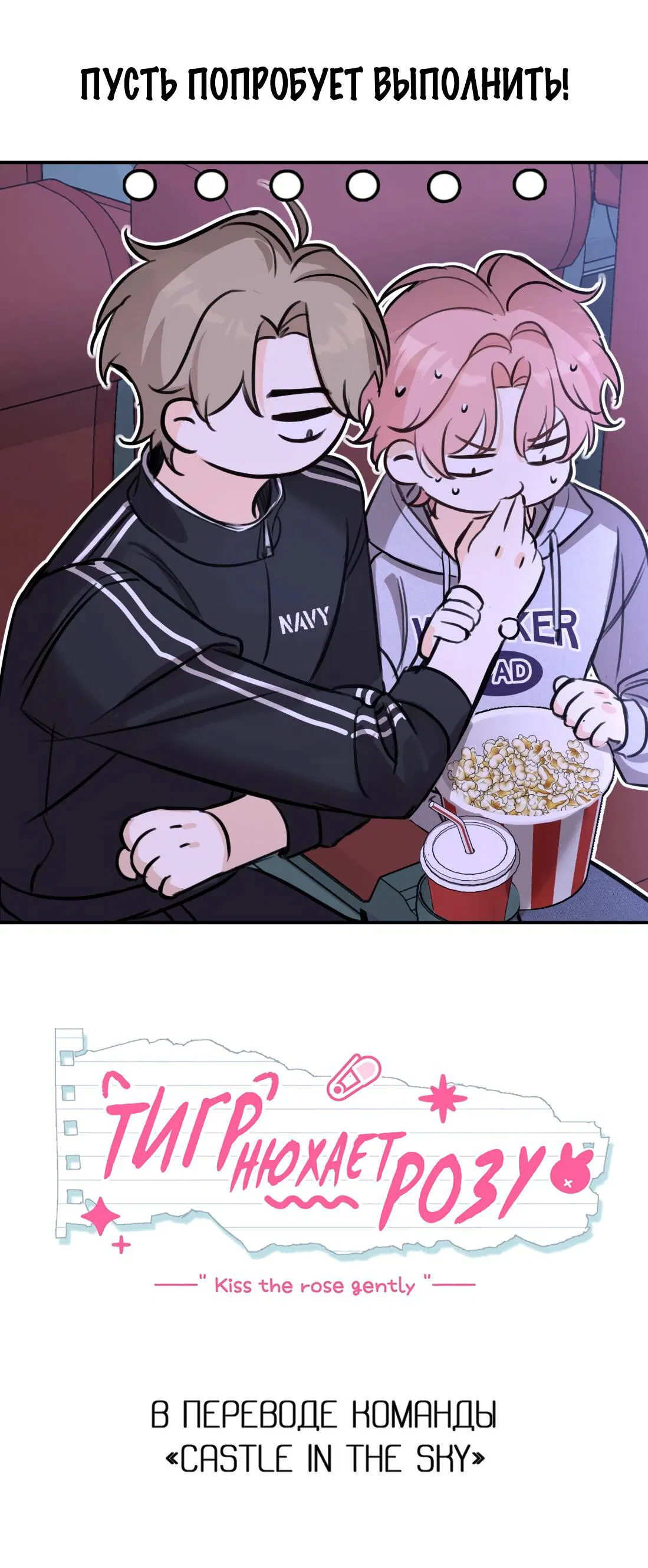 Манга Загнанный зверь - Глава 82.3 Страница 6