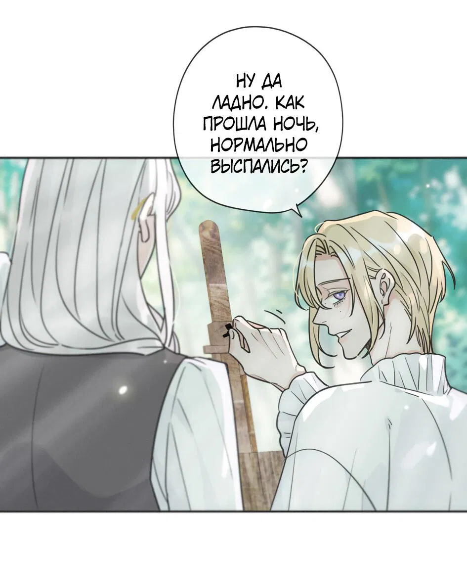 Манга Загнанный зверь - Глава 82.3 Страница 10