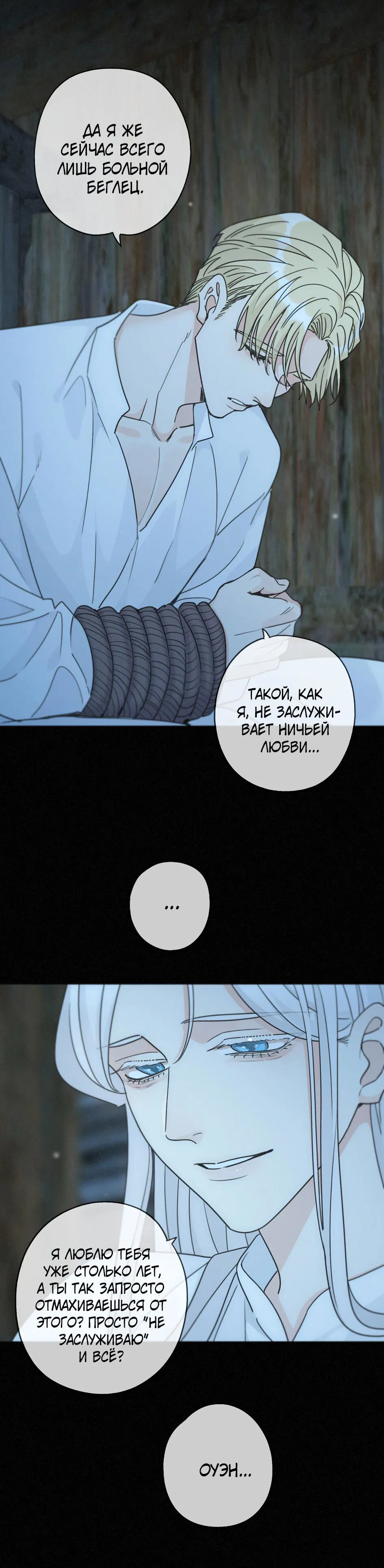 Манга Загнанный зверь - Глава 82.3 Страница 24