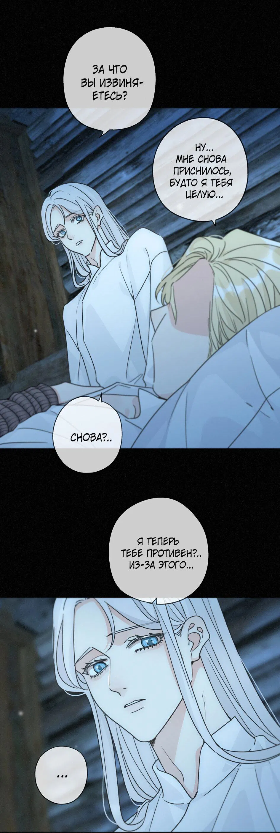 Манга Загнанный зверь - Глава 82.3 Страница 19