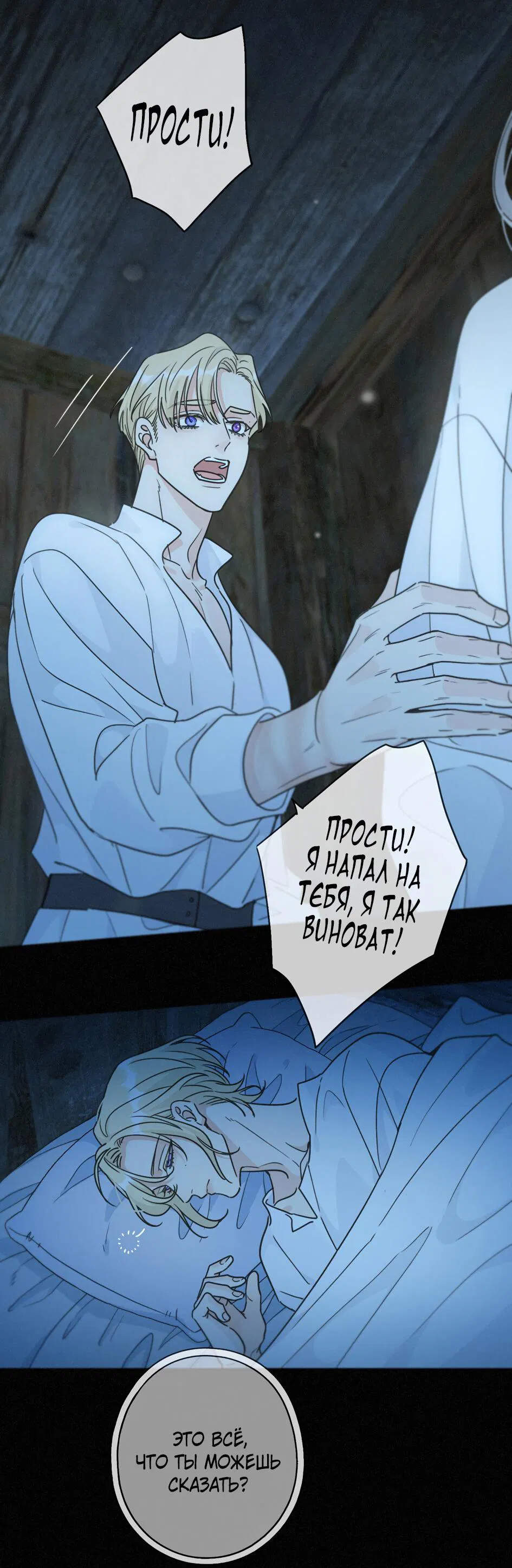 Манга Загнанный зверь - Глава 82.3 Страница 28