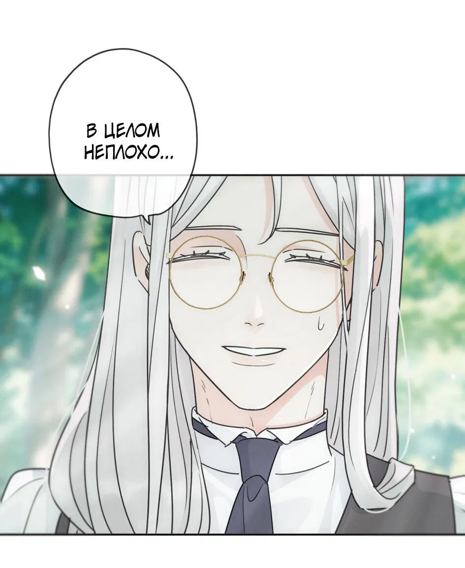 Манга Загнанный зверь - Глава 82.3 Страница 11