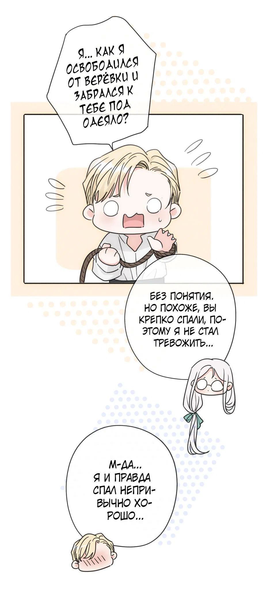 Манга Загнанный зверь - Глава 82.2 Страница 34