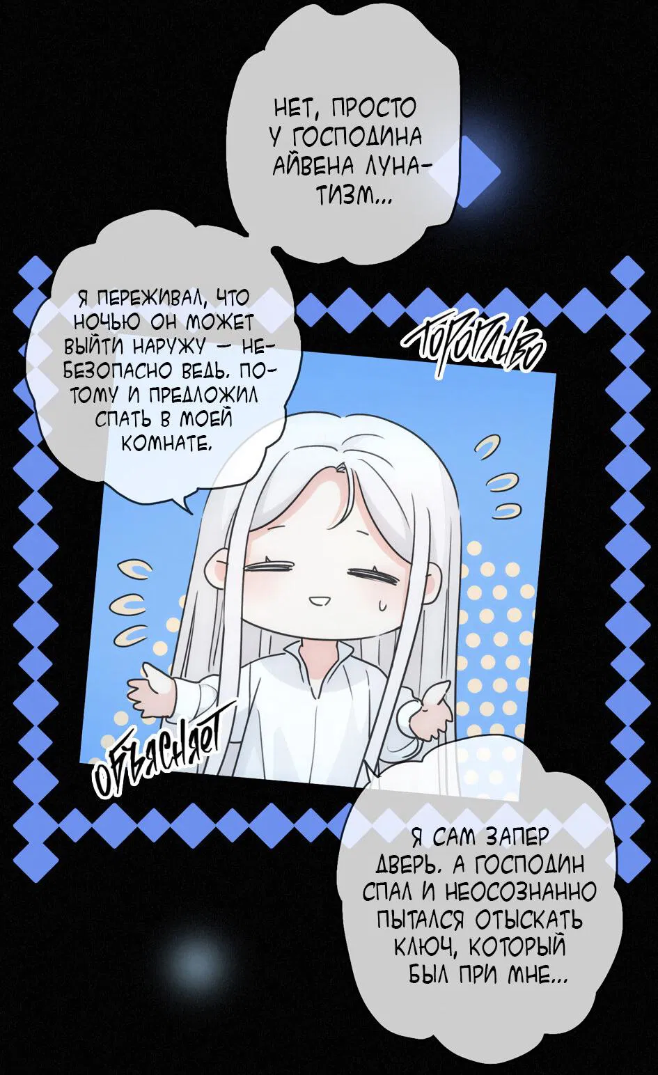 Манга Загнанный зверь - Глава 82.2 Страница 13