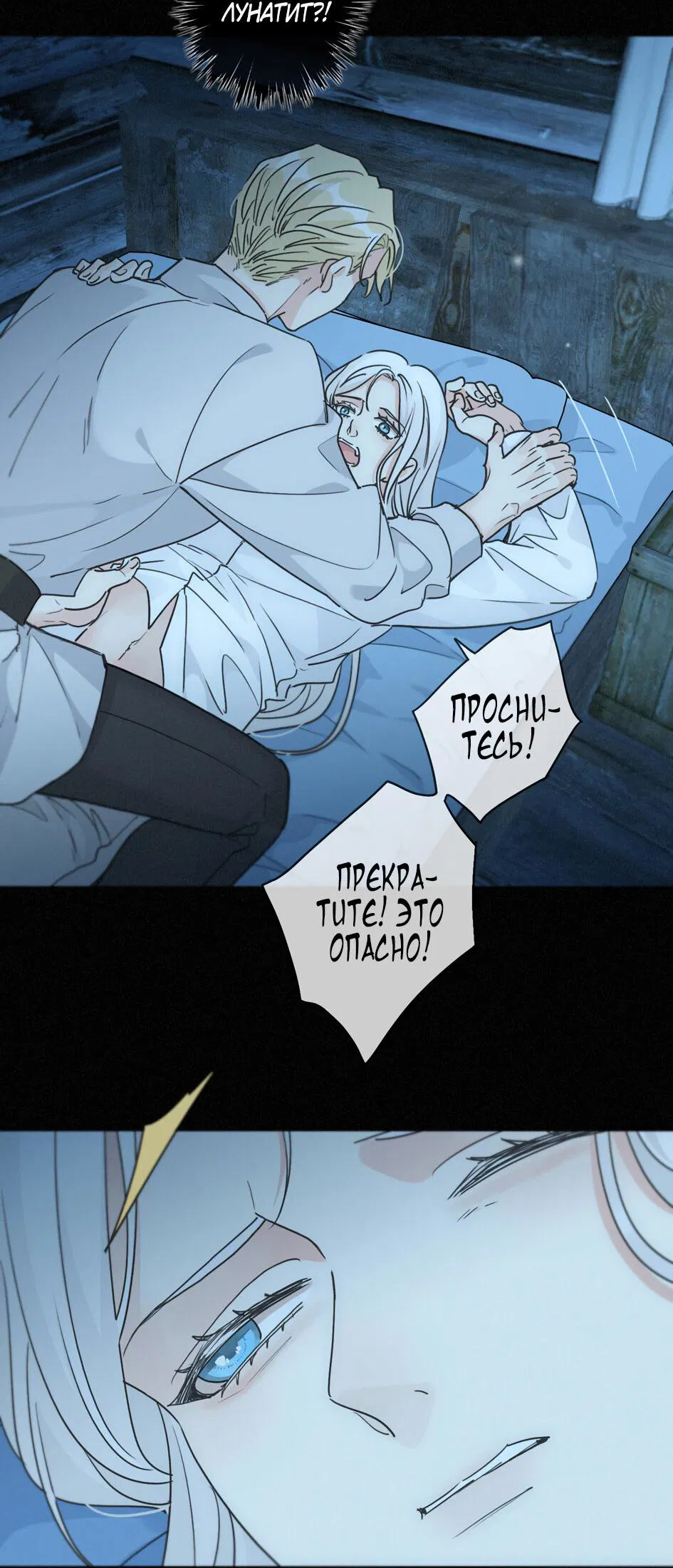 Манга Загнанный зверь - Глава 82.2 Страница 5