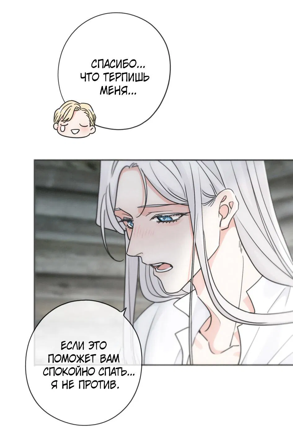 Манга Загнанный зверь - Глава 82.2 Страница 36