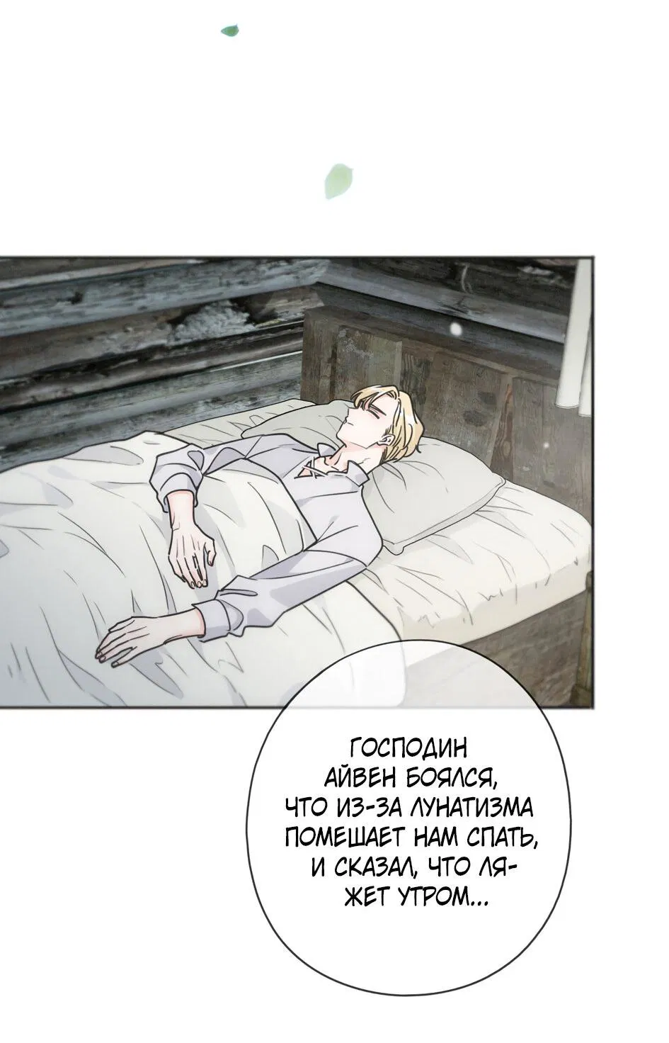 Манга Загнанный зверь - Глава 82.2 Страница 17