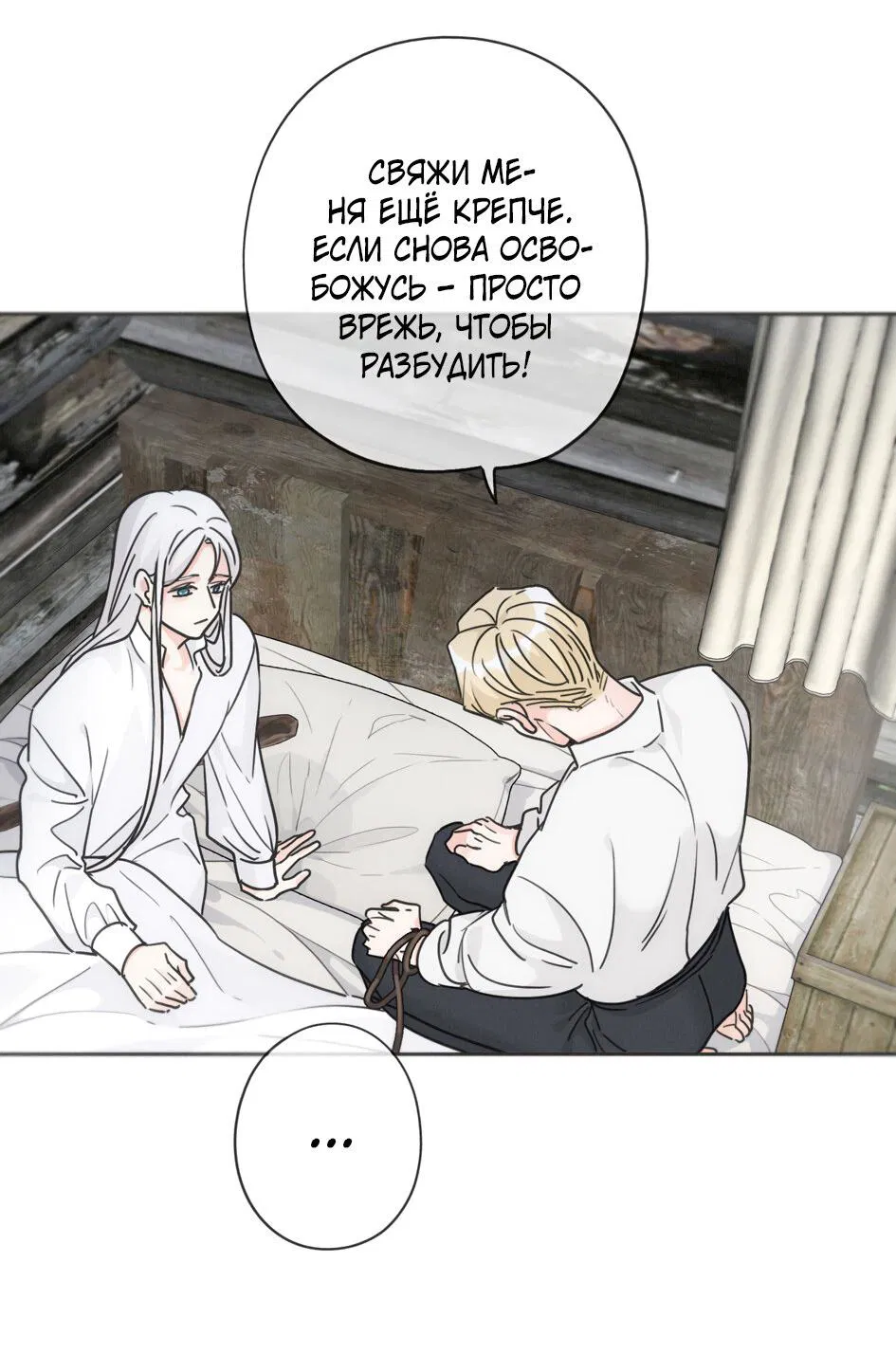 Манга Загнанный зверь - Глава 82.2 Страница 38