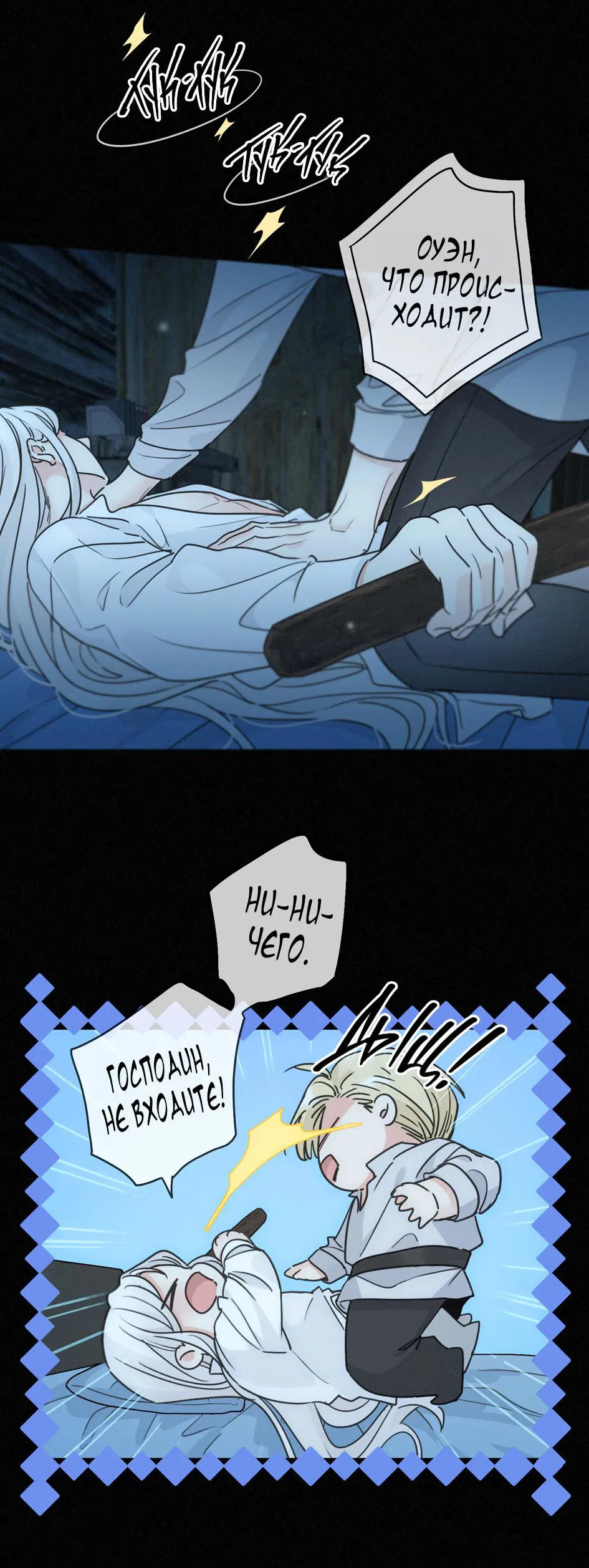 Манга Загнанный зверь - Глава 82.2 Страница 8