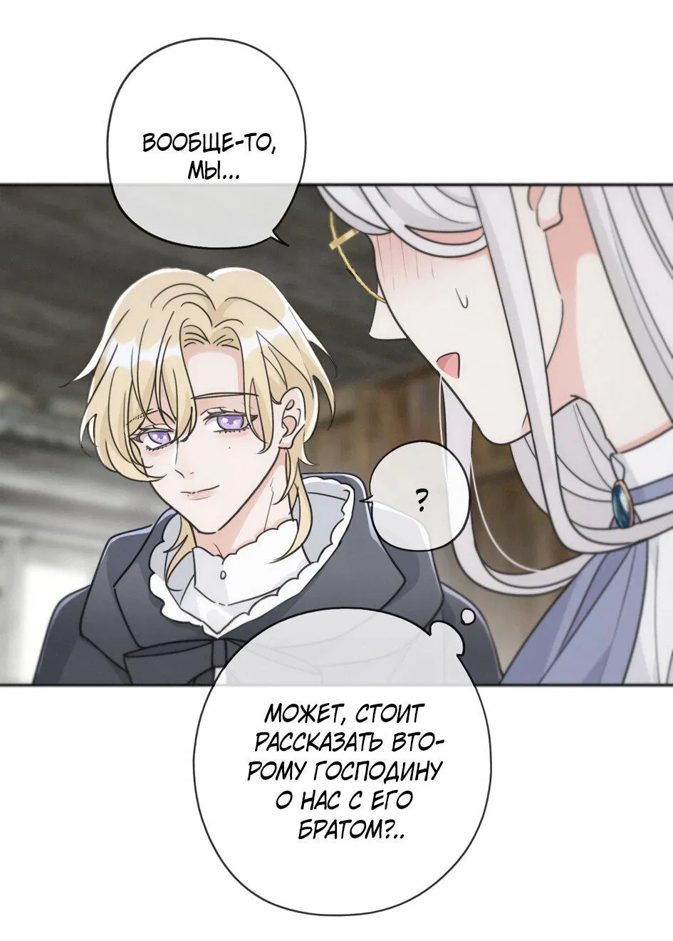 Манга Загнанный зверь - Глава 82.1 Страница 16