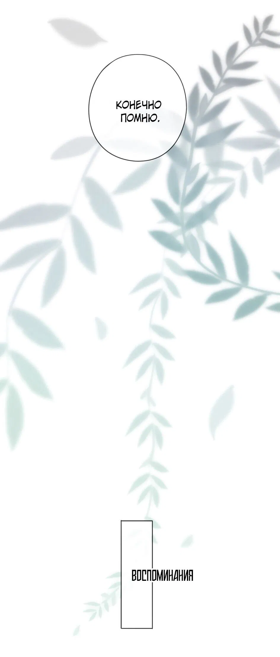 Манга Загнанный зверь - Глава 82.1 Страница 18