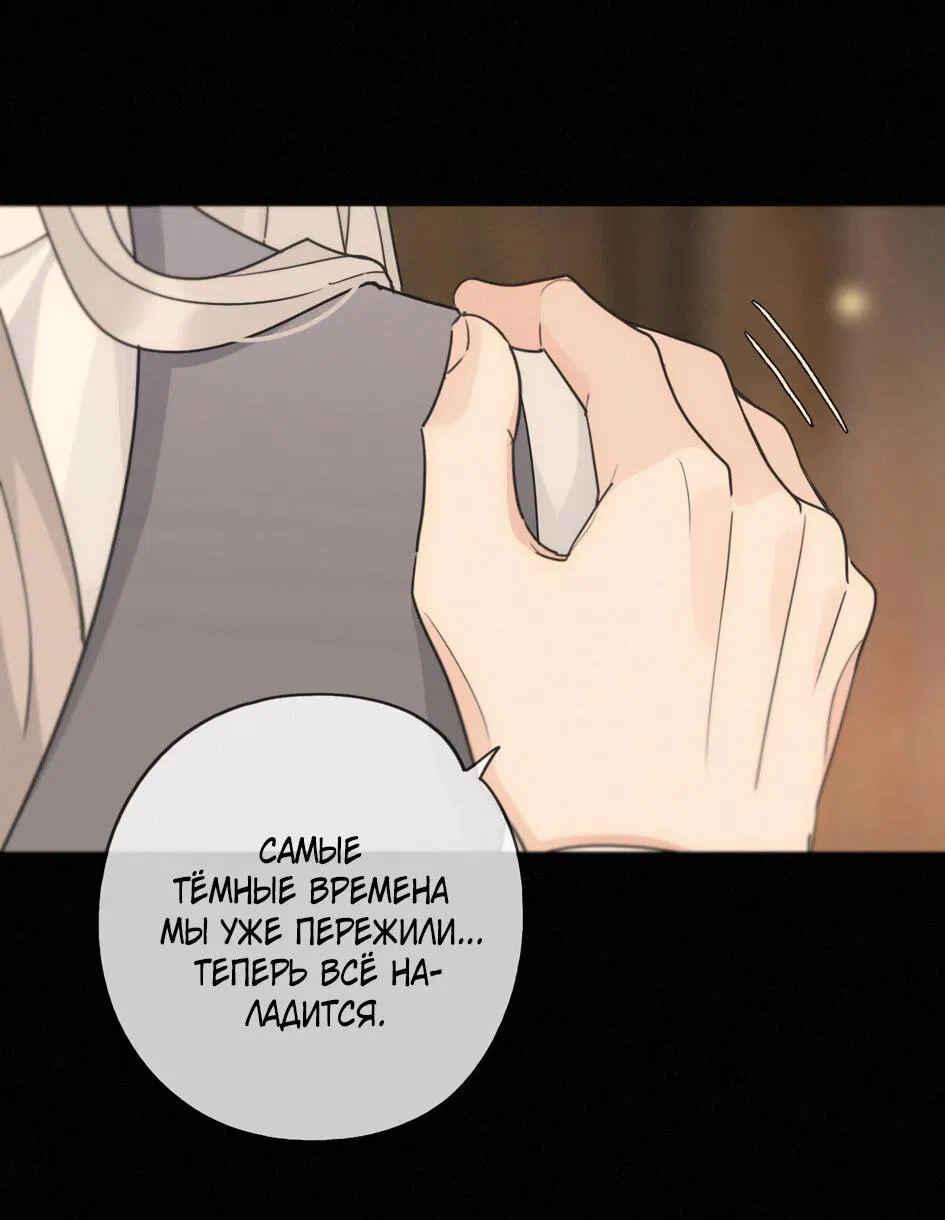 Манга Загнанный зверь - Глава 82.1 Страница 24