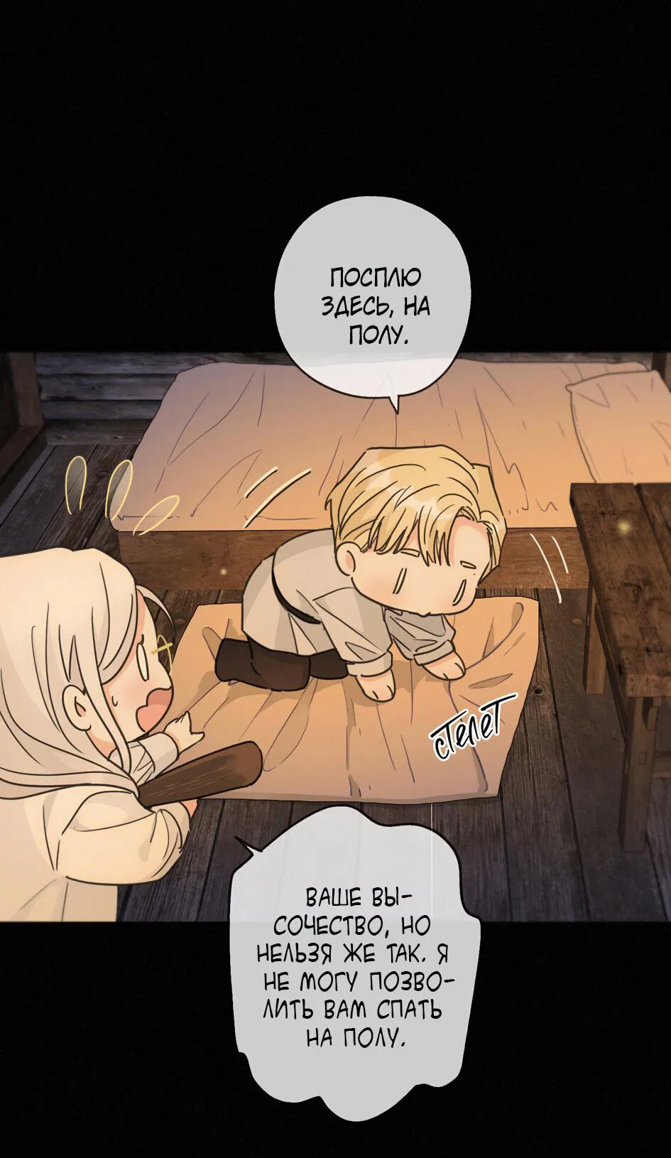 Манга Загнанный зверь - Глава 82.1 Страница 37