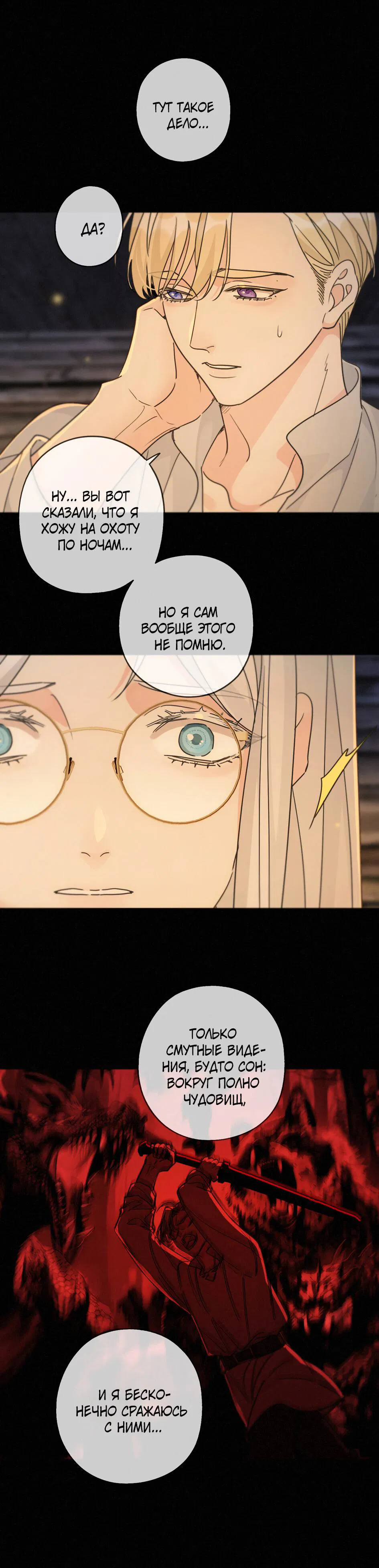 Манга Загнанный зверь - Глава 82.1 Страница 33