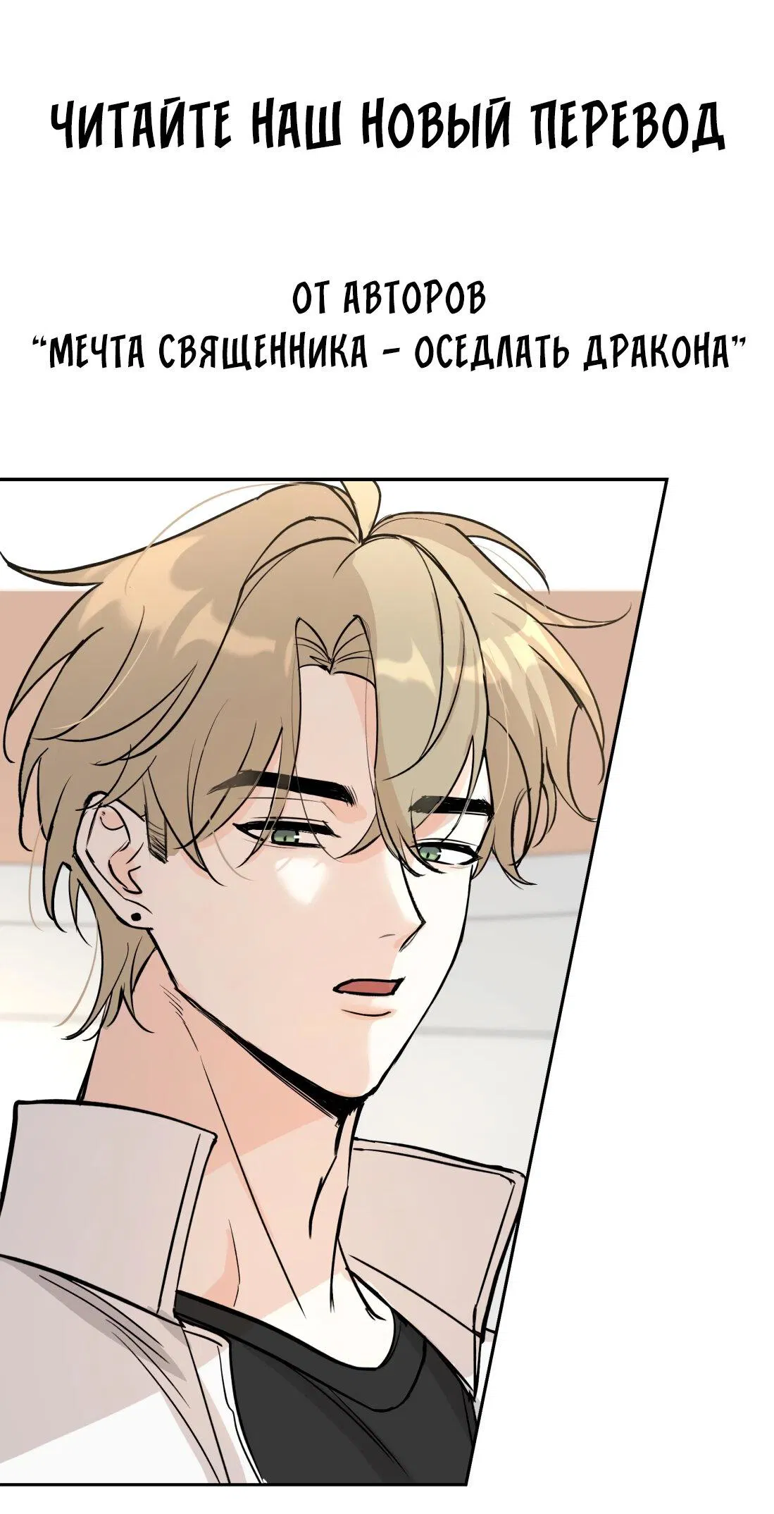 Манга Загнанный зверь - Глава 82.1 Страница 1