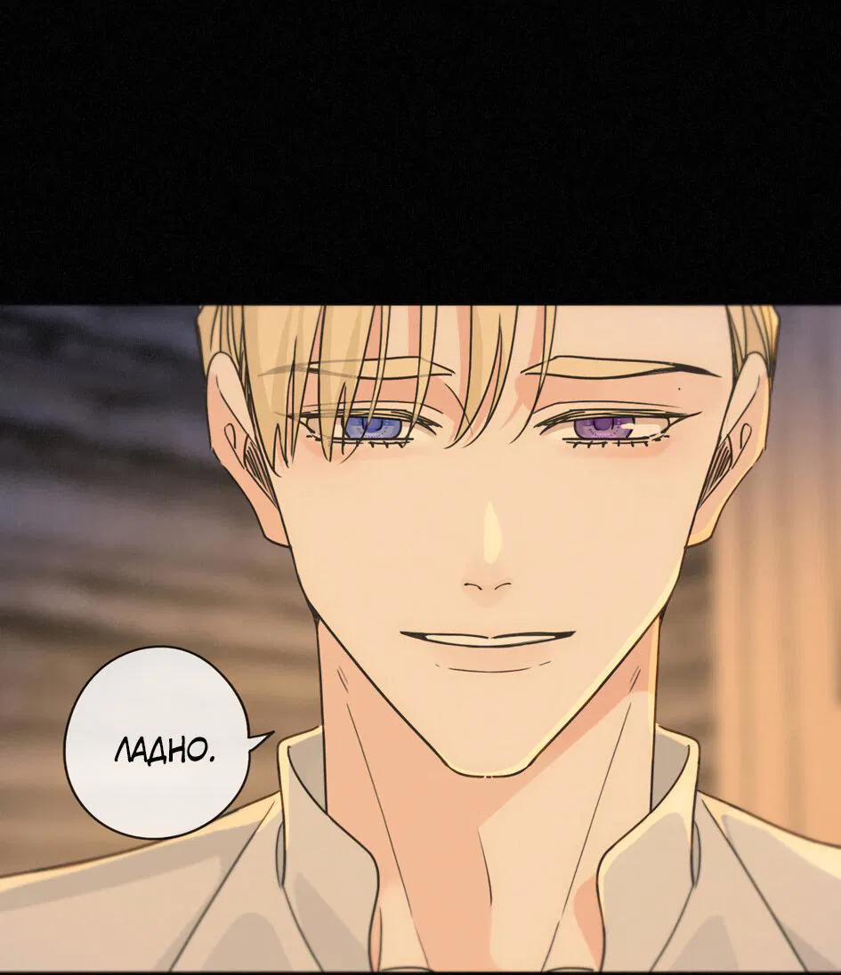 Манга Загнанный зверь - Глава 82.1 Страница 45