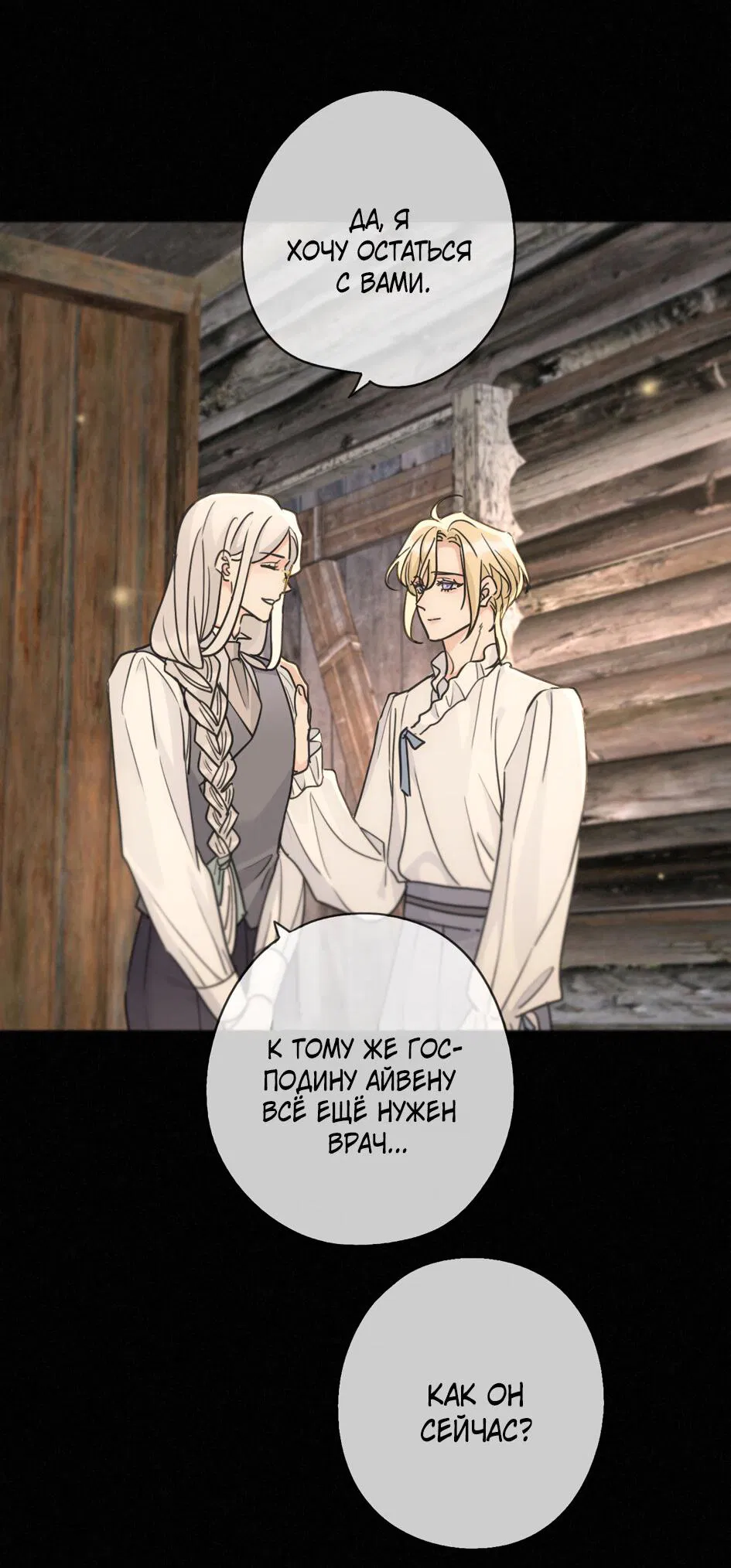 Манга Загнанный зверь - Глава 82.1 Страница 25