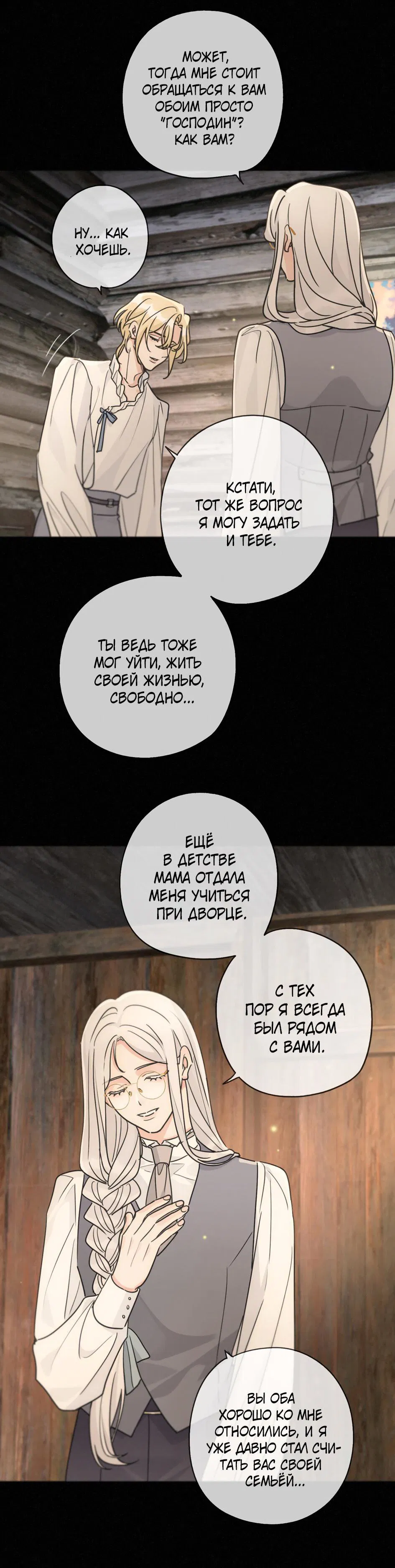 Манга Загнанный зверь - Глава 82.1 Страница 22