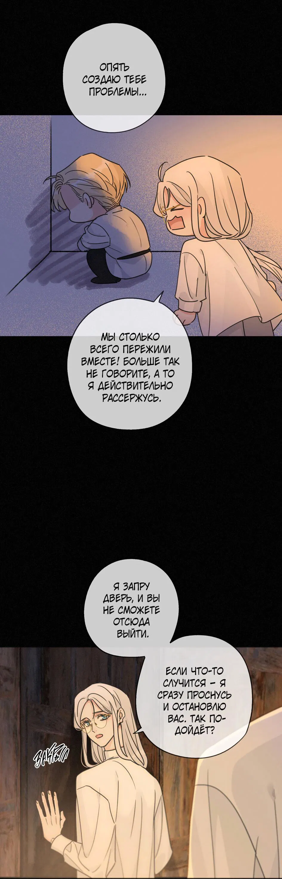 Манга Загнанный зверь - Глава 82.1 Страница 44