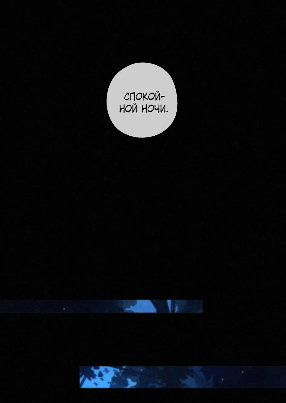 Манга Загнанный зверь - Глава 82.1 Страница 39